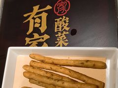 -有家酸菜鱼(苏州绿宝广场店)