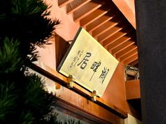 -湖畔居茶楼(湖滨店)