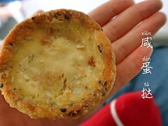 咸蛋挞-嘉乐蛋挞王(文明分店)