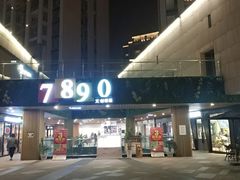-易生活购物公园