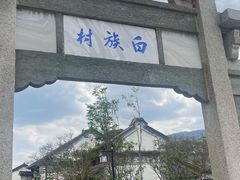 -云南民族村