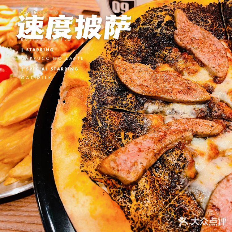 大众点评必吃榜 | 人间美味🍕速度披萨