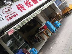 门面-汝萍传统蘸水菜(春华路总店)