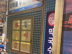 -姜胖胖韩式自助烤肉(光明万达店)