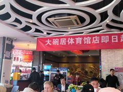 -大碗居·烤鸭·鱼头泡饼(天坛东门店)