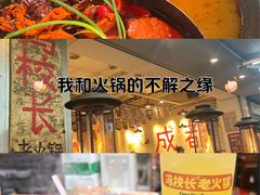 -冯校长老火锅(太古里店)