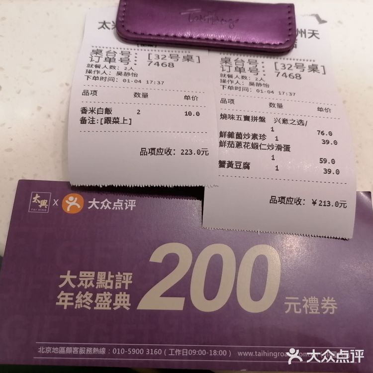 复工必打卡|太兴餐厅