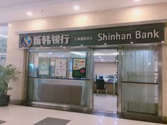-新韩银行(上海浦西支行)