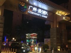 门面-渔人码头(洛溪店)
