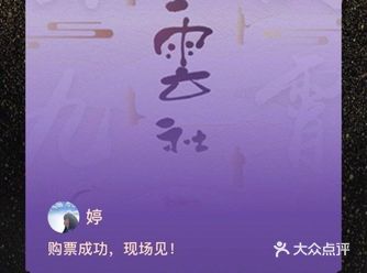 我觉得作为一个已经抢到两次德云社门票的，人应该给大家