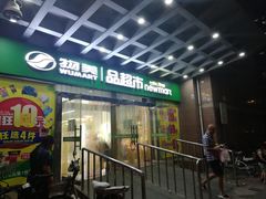 -物美超市(右安门店)