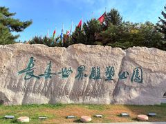 -长春世界雕塑园冰雪艺术天地