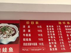 -大松树凉皮凉面(久和店)