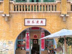 -广州市紫泥堂文化创意园景区