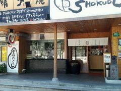 门面-虹梅食堂·爱蝦乃家