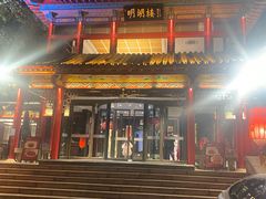 -明湖楼·经典鲁菜山东海鲜(大明湖店)