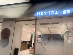 门面-喜茶(永旺梦乐城店)