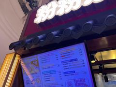 -粉粉乐鲷鱼烧(美罗城店)