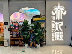 -泰妃殿(武汉首店)