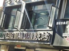 门面-老友谊冷面店(苏家屯店)