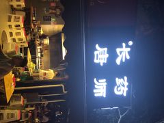 -长药唐师乐山油炸(石人直营店)