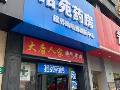 -上海市第十人民医院(总院)