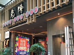 门面-兔槽江湖菜·重庆璧山兔(水围店)