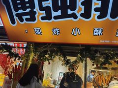 门面-傅强排骨(成都总店)