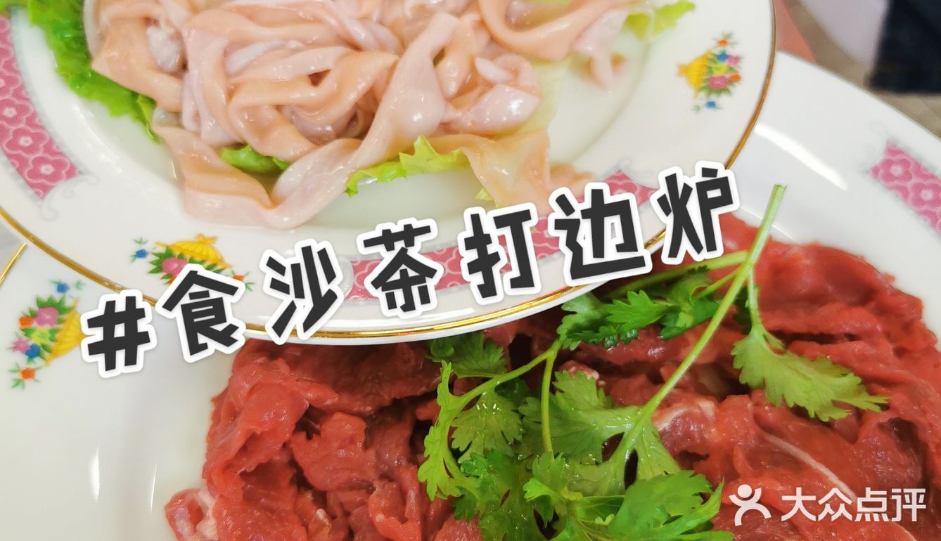 魔都首家沙茶打边炉
