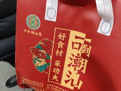 -阿诚市井潮汕菜(金台路店)
