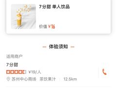 -7分甜(苏州中心店)