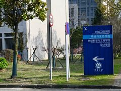 -江南大学(蠡湖校区)