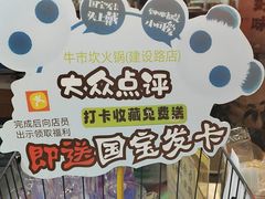 -牛市坎火锅(建设路店)