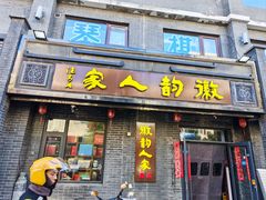-徽韵人家·传承正宗徽菜(牡丹园店)