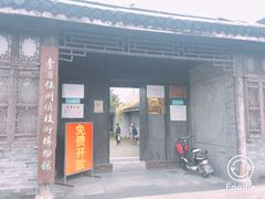 -李昌钰刑侦科学博物馆