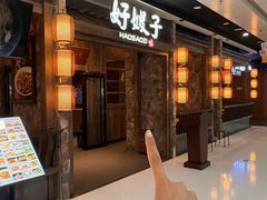 -好嫂子酱猪手•农家菜(槐房万达店)