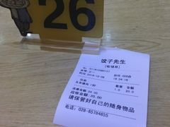 -饺子先生(世豪店)