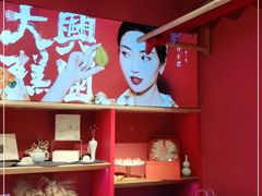 -阮大兴糕团(日月光中心店)