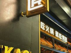 -烤匠麻辣烤鱼(环球中心店)