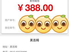 -美吉姆(吴江远洋未来广场店)