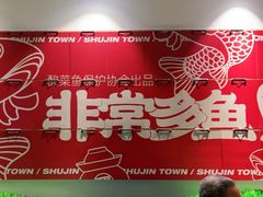 -蜀锦堂·川味现炒(襄阳武商汇店)