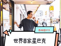 -星巴克
