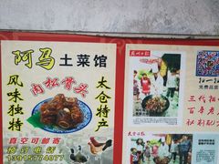 -阿马土菜馆