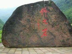 android_upload_pic-赤水丹霞旅游区·佛光岩