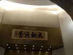 -证大喜玛拉雅中心