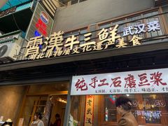 -霄汉羊排(万松园一店)