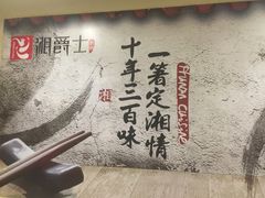 -湘爵士(王府井百货黄兴中路店)