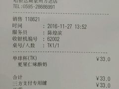 账单-哈根达斯(泉州万达店)