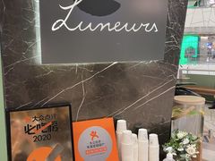 -LUNEURS月乐诗·法式冰淇淋(环贸店)