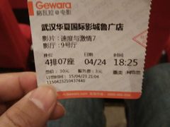 -武汉华夏国际影城(鲁广店)